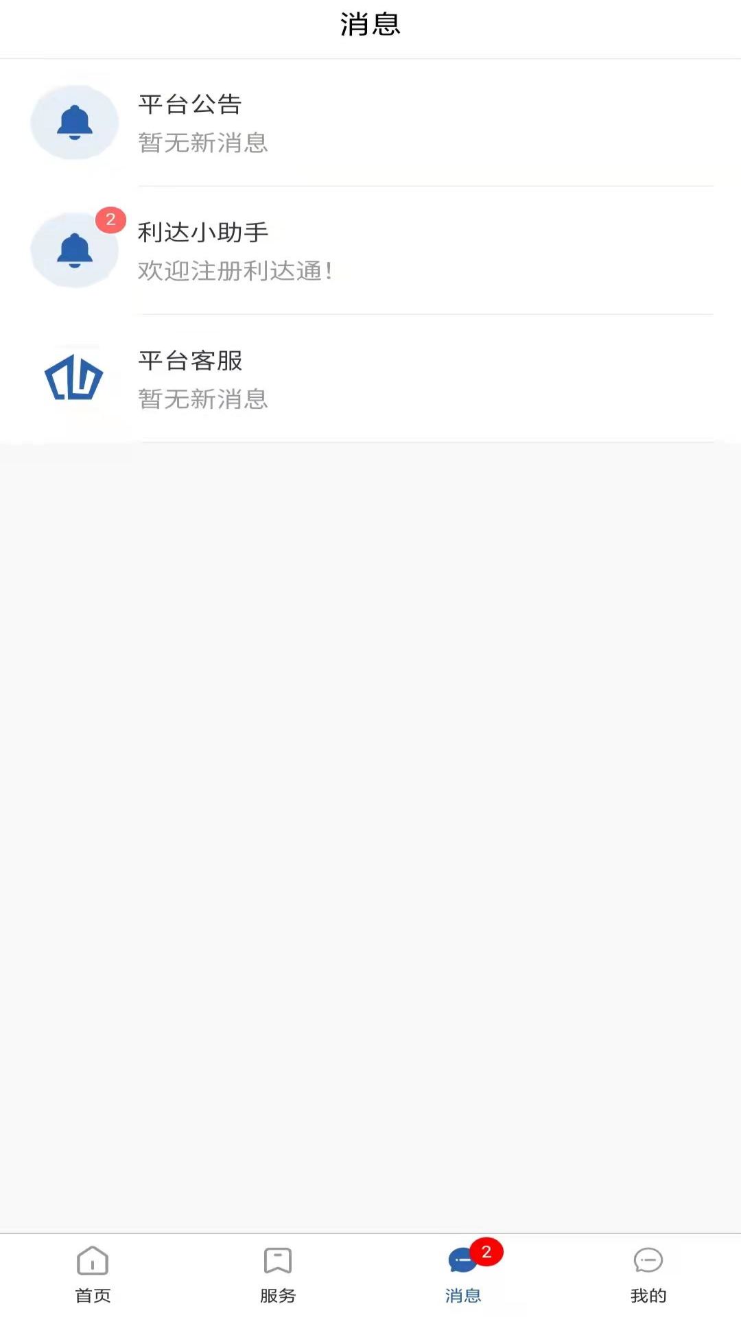 利达通