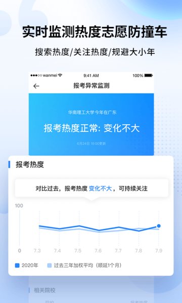 完美志愿填报系统手机版