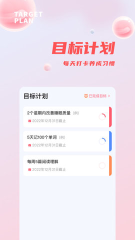时间管理打卡软件
