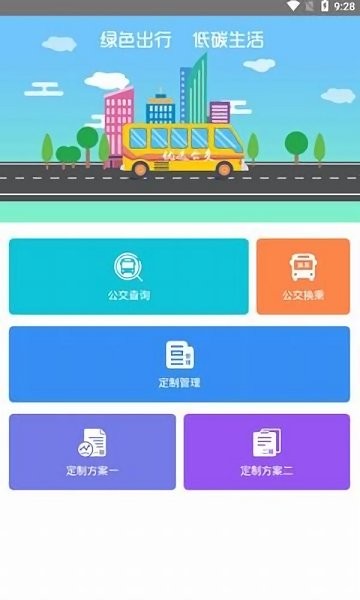 林州智能公交