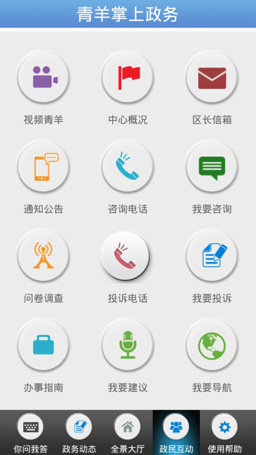 青羊掌上政务