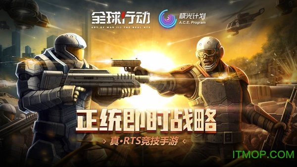 全球行动国际服最新版本