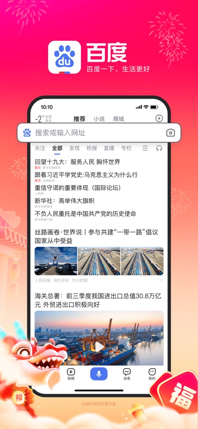 百度app
