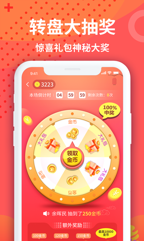 步步挣宝