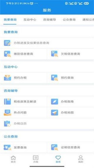 河南税务 安卓版v1.3.8