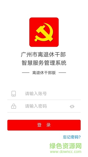 广州老干部
