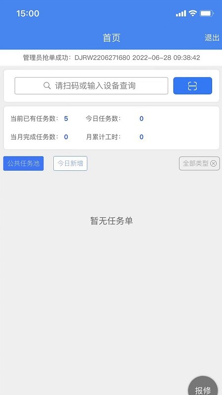 泰聚云EMP运维平台