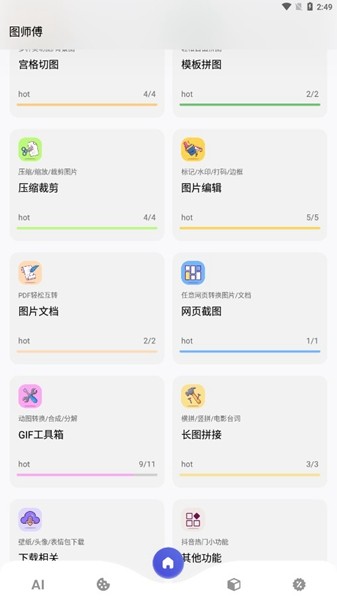 图师傅会员解锁版 安卓版v1.0.3