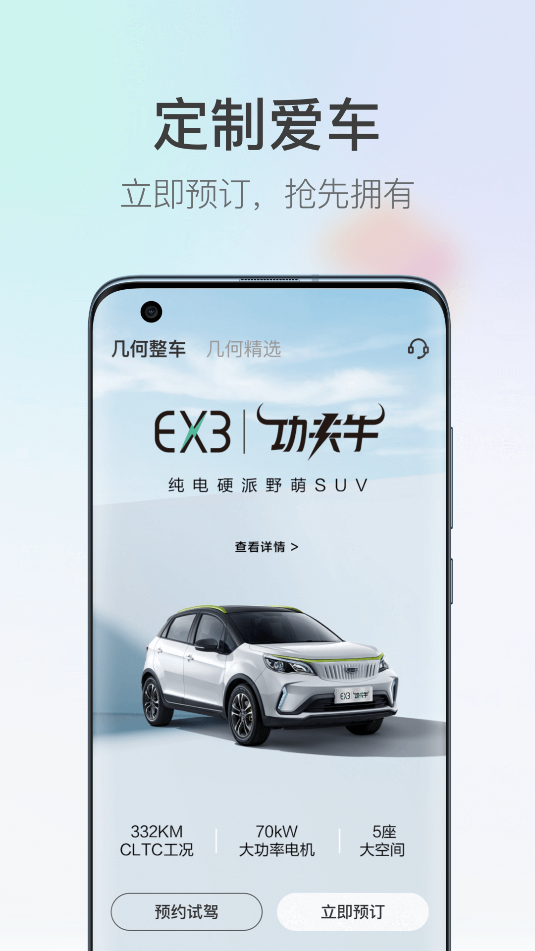 几何汽车