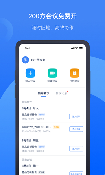 听见云会议app 安卓版v1.1.1818