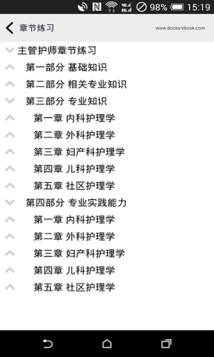 主管护师考试