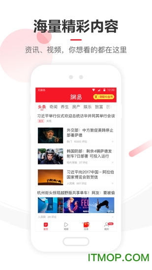 网易新闻极速版手机版