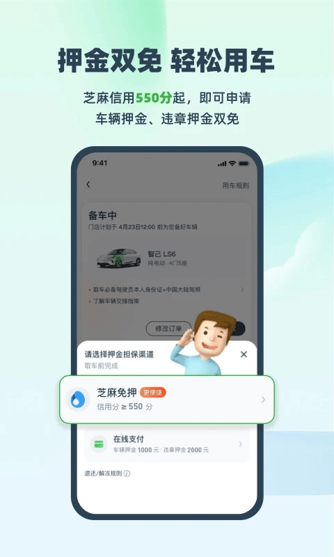 evcard共享汽车app