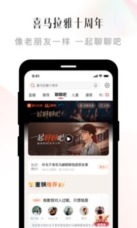 喜马拉雅免费版永久会员版