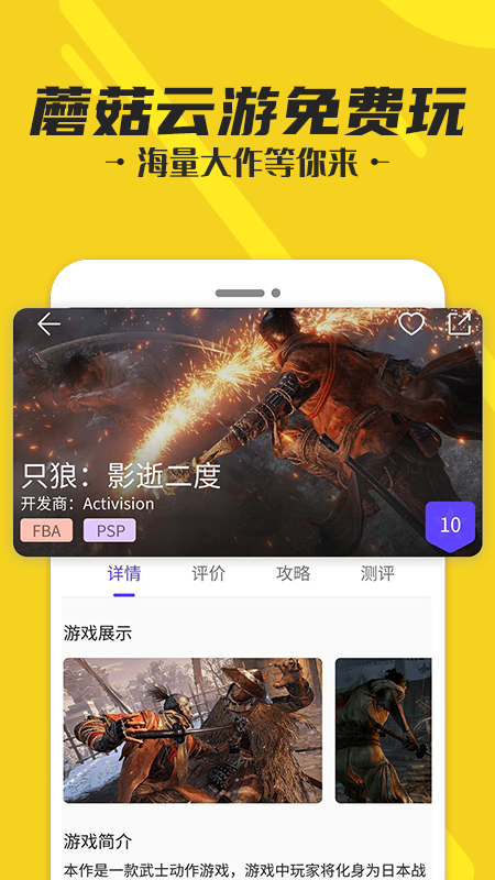 蘑菇云游戏平台免费安装入口手机版