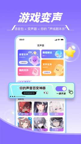 游戏变声器助手