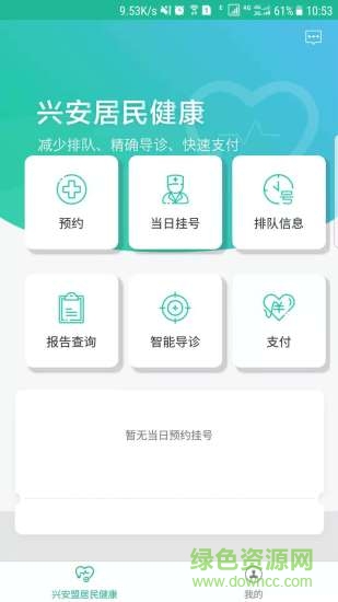 健康兴安