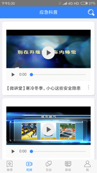 应急科普