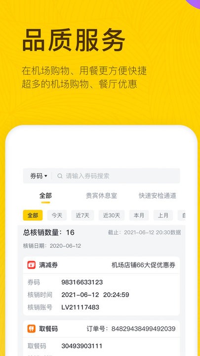 在机场管家