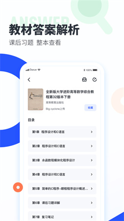 大学搜题