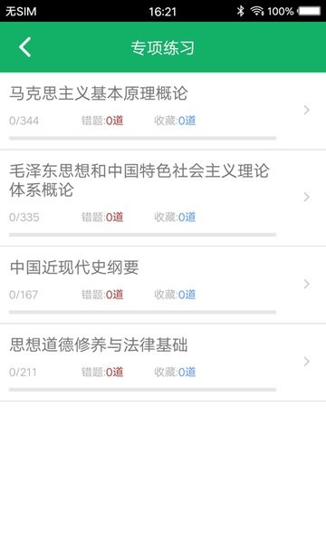 考研政治题集