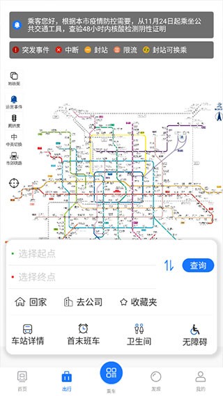 北京轨道交通96123 安卓版v1.0.74