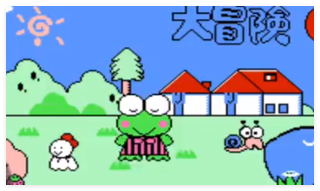 大眼蛙大冒险2