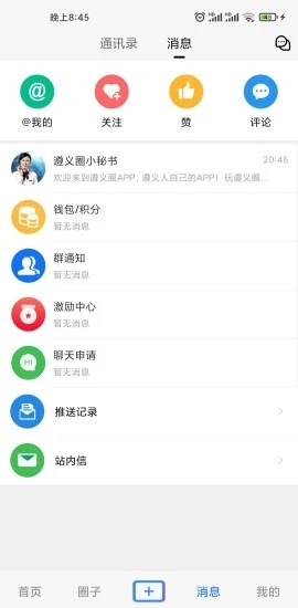 遵义圈