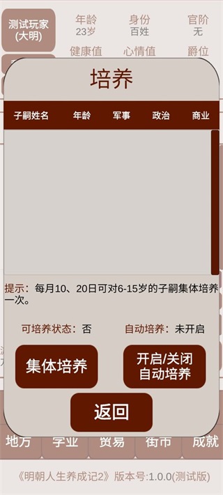 明朝人生养成记2 安卓版1.0.0