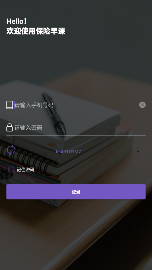保险早课