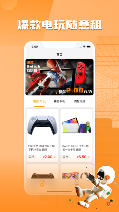 开心租号