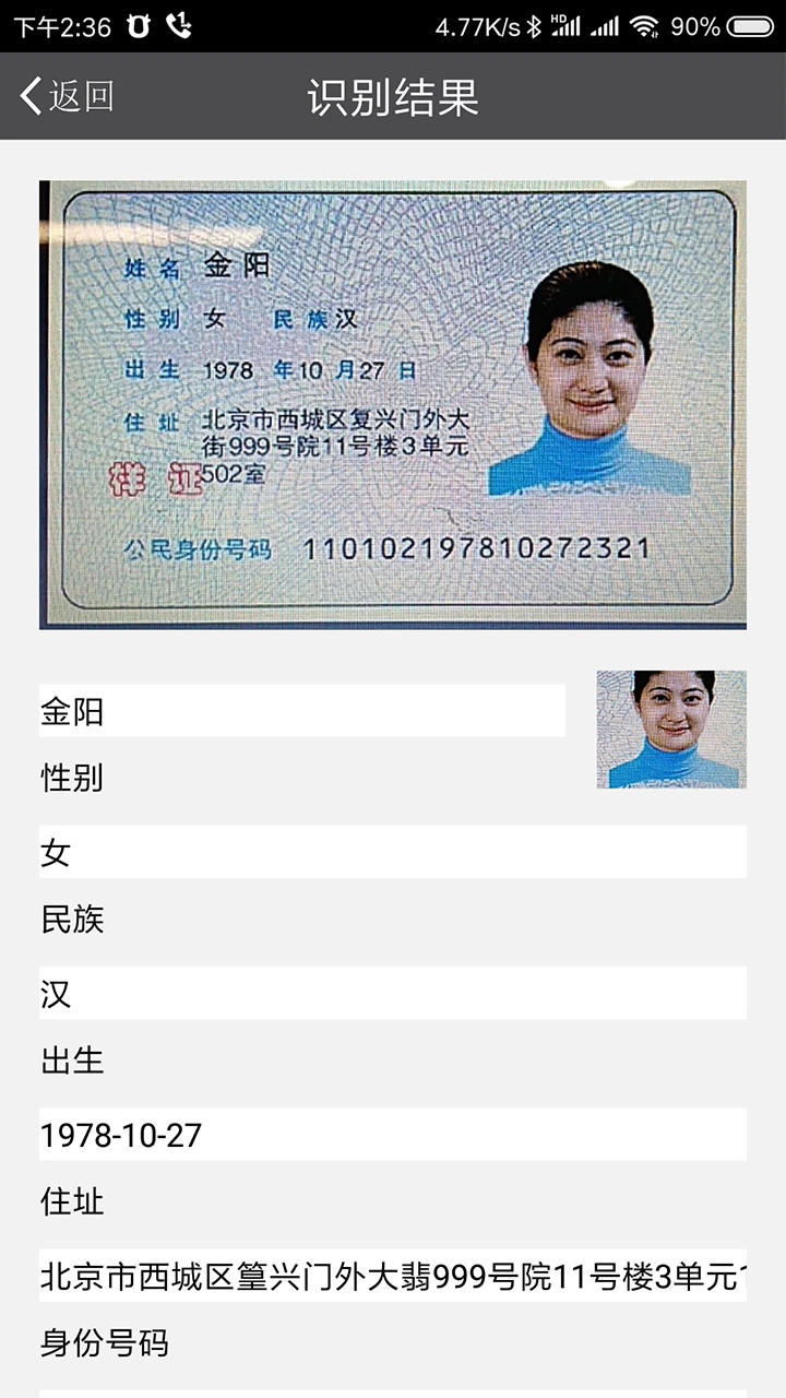 快证通证件识别