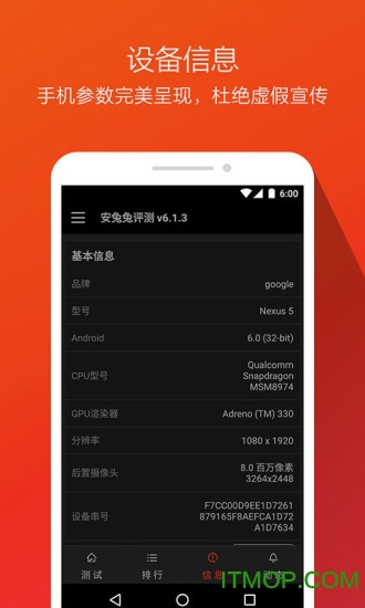 手机跑分