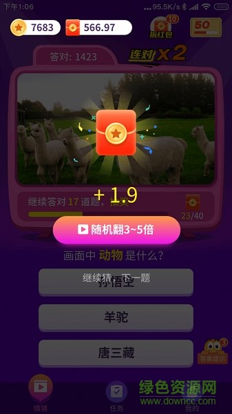 开心猜一猜
