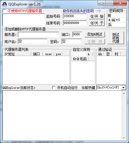 qq密码记录器