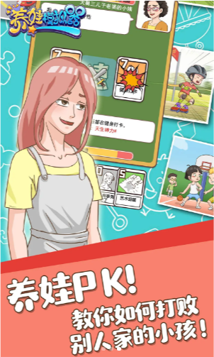 养娃模拟器免广告版