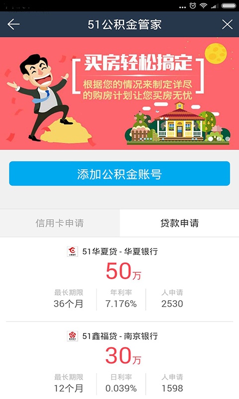 杭州公积金管家