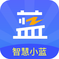 智慧小蓝