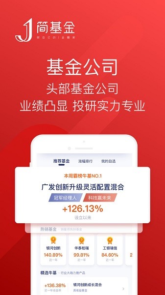 简基金