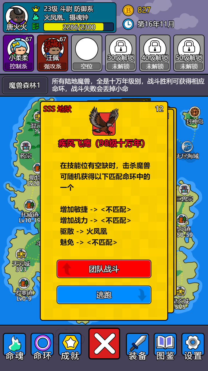 斗神大陆2最新版