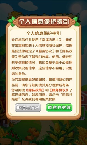 幸福农场主
