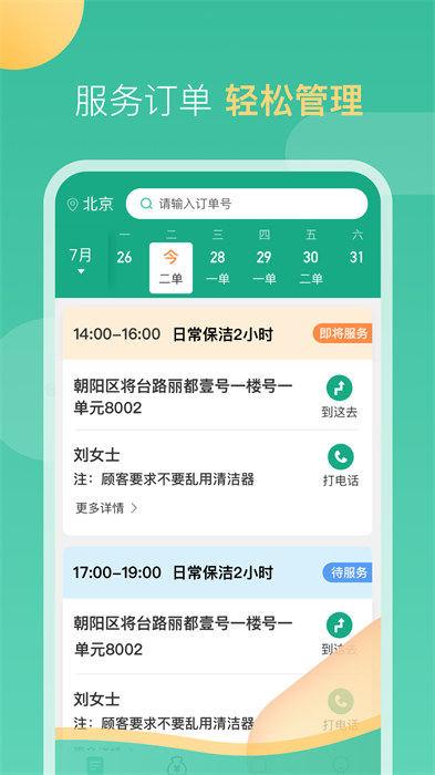 58到家工作端最新版