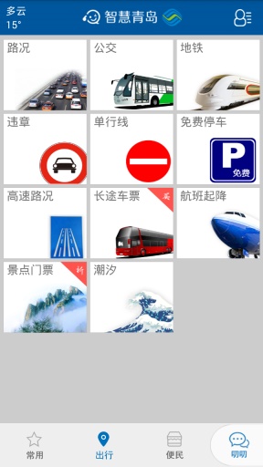 智慧青岛