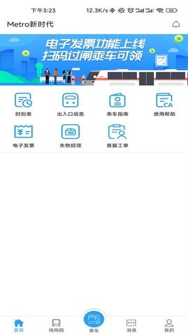 Metro新时代