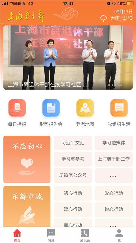 上海老干部 上海老干部