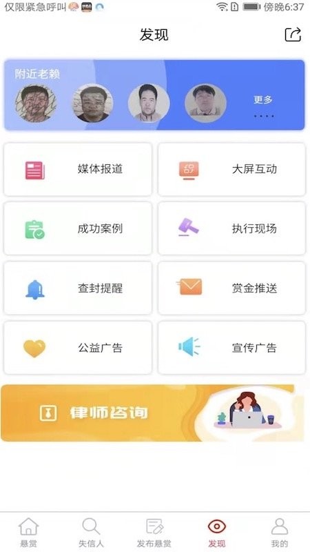 法信悬赏执行平台