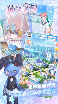 晴空学院游戏苹果版
