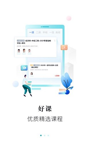 领航网校