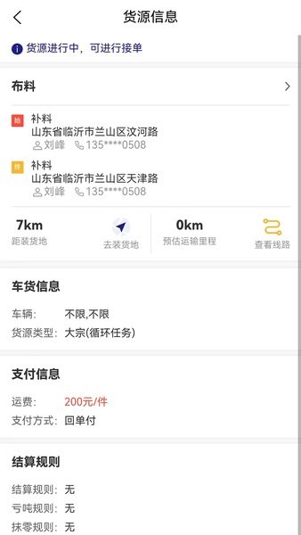 货安捷司机