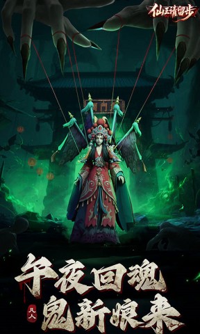 仙王请留步H5